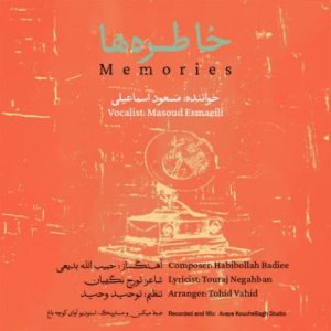 مسعود اسماعیلی – خاطره ها